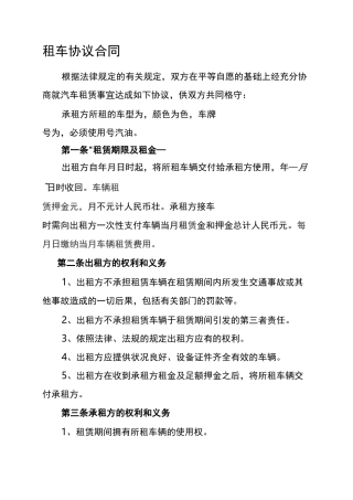 个人对个人租车合同