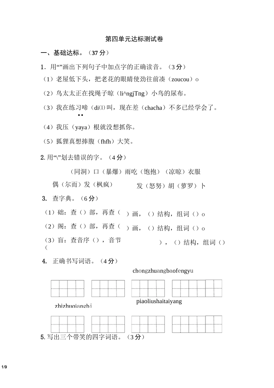 《好卷》第四单元 达标测试卷_第1页