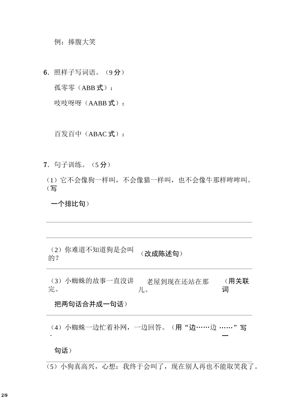 《好卷》第四单元 达标测试卷_第2页