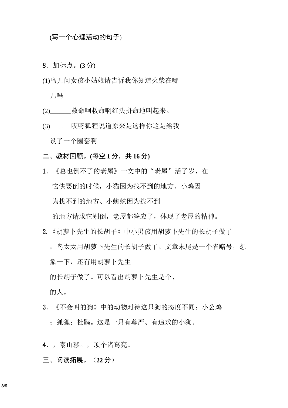 《好卷》第四单元 达标测试卷_第3页