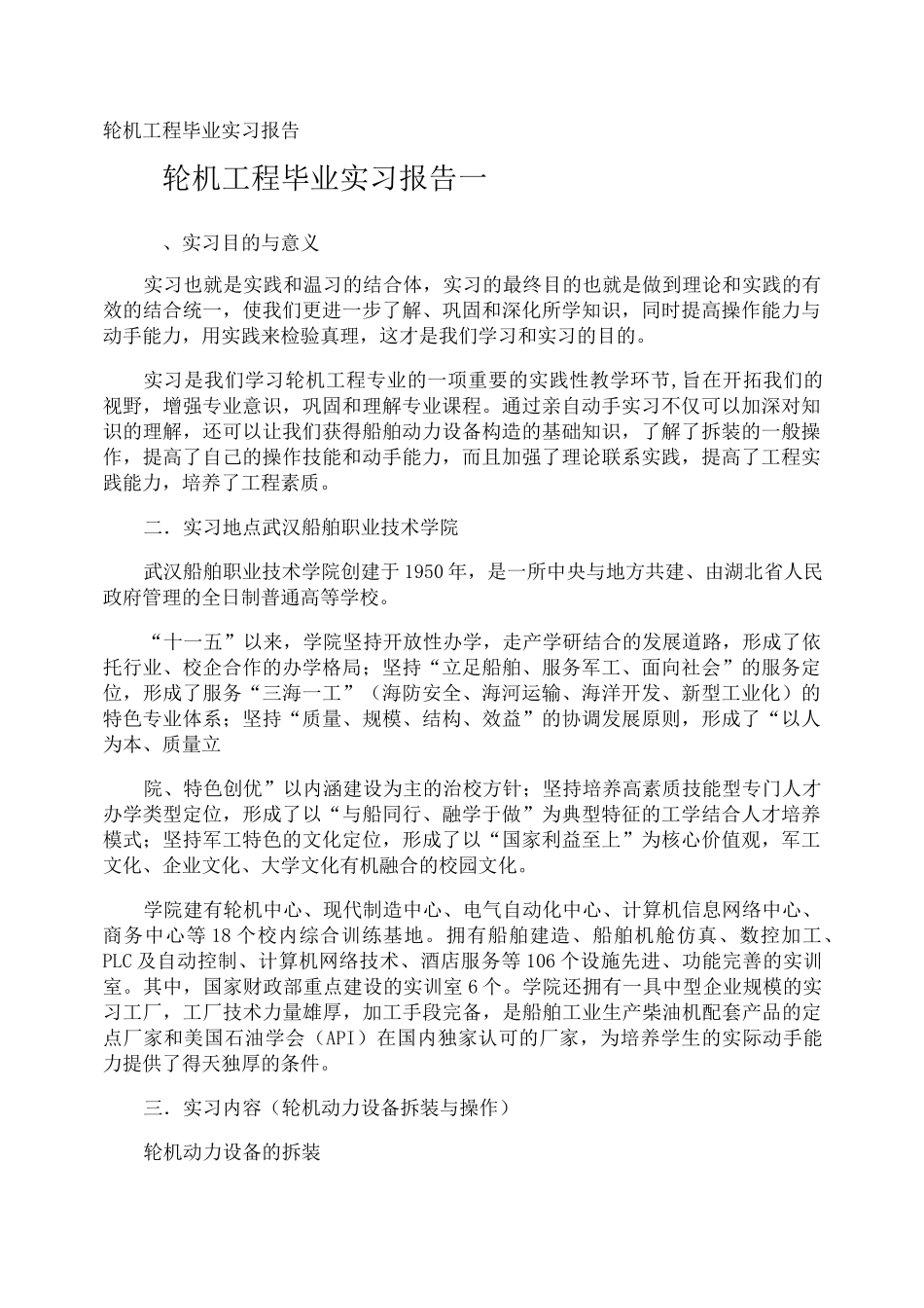 轮机工程毕业实习报告_第1页