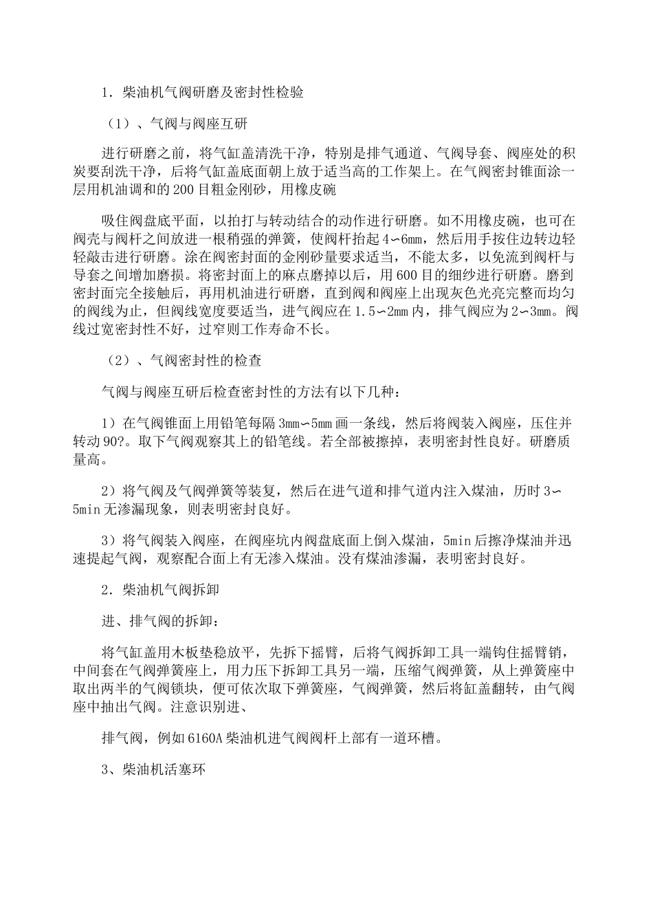 轮机工程毕业实习报告_第2页