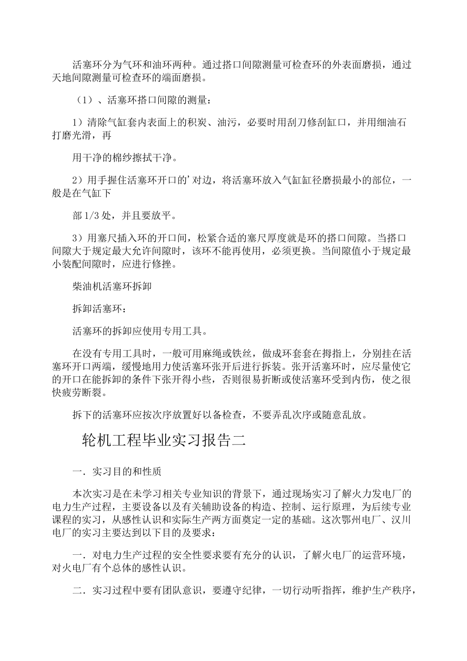 轮机工程毕业实习报告_第3页