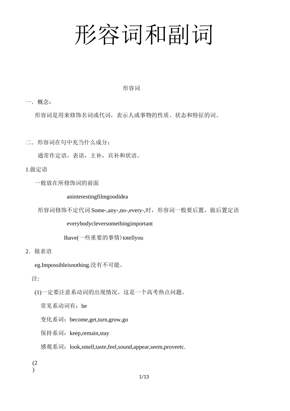 高考英语形容词副词_第1页