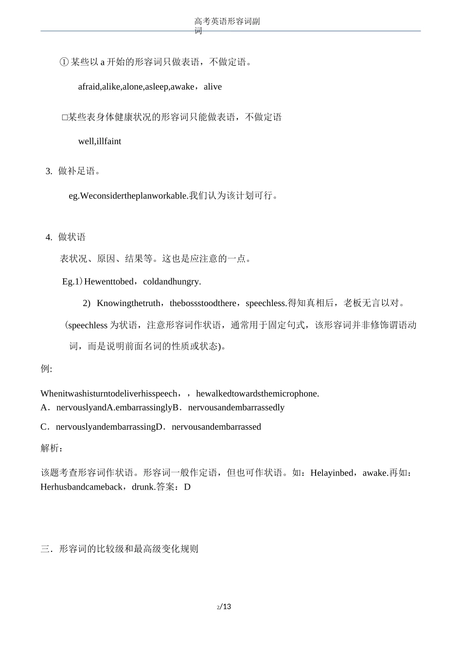 高考英语形容词副词_第2页