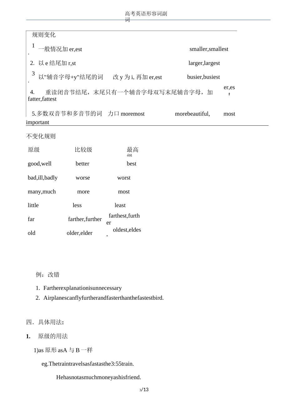高考英语形容词副词_第3页