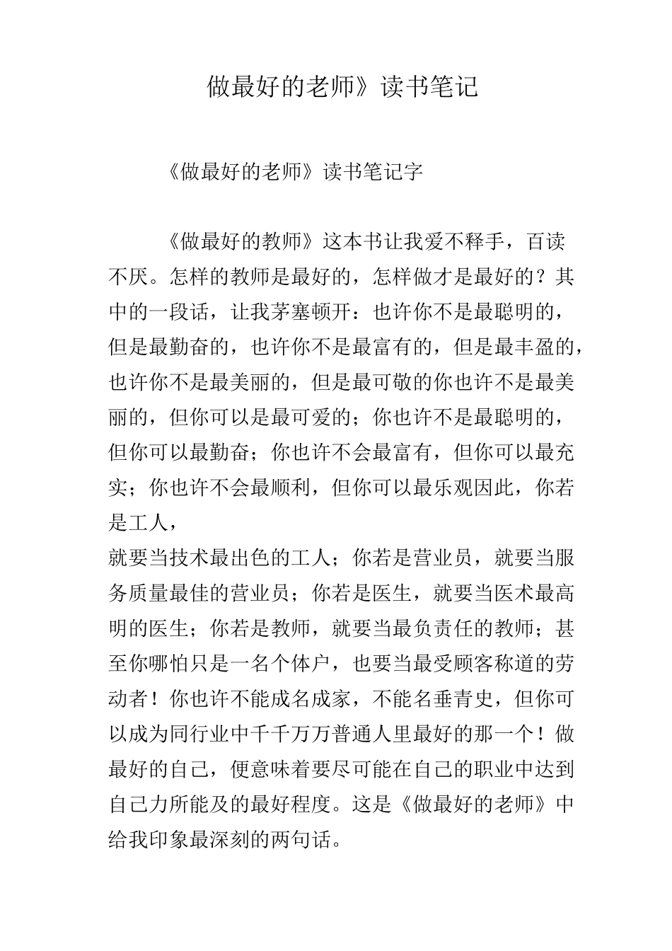 《做最好的老师》读书笔记_第1页