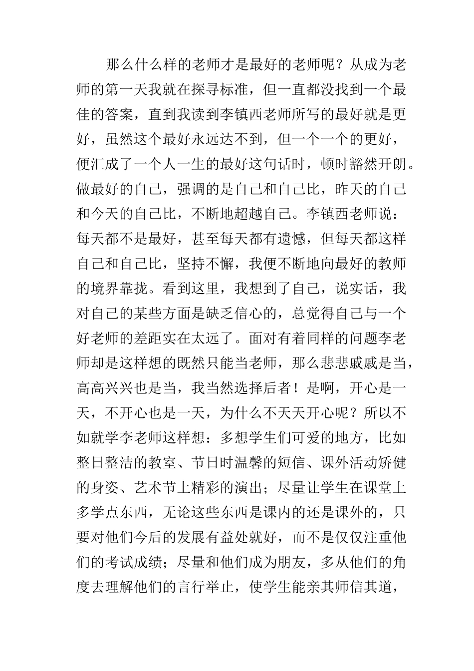 《做最好的老师》读书笔记_第2页