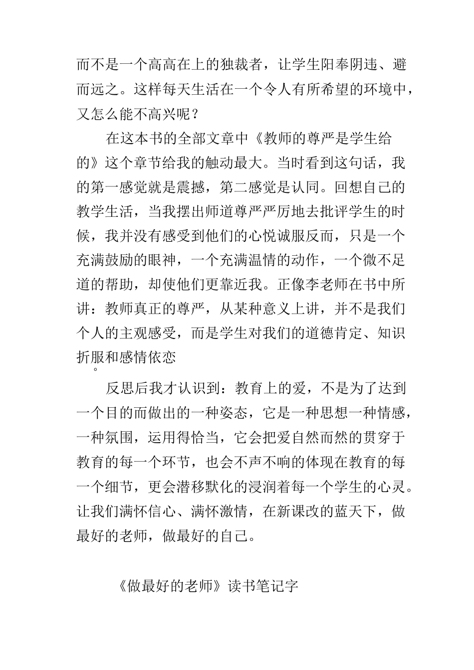 《做最好的老师》读书笔记_第3页