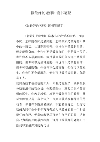 《做最好的老师》读书笔记