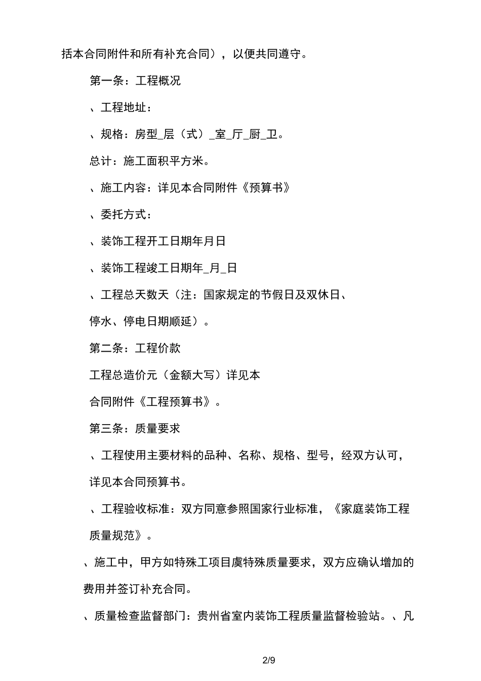 装饰工程合同_第2页