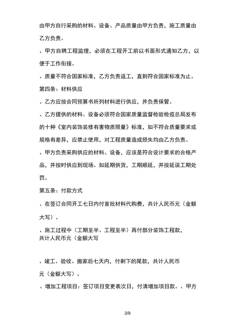装饰工程合同_第3页
