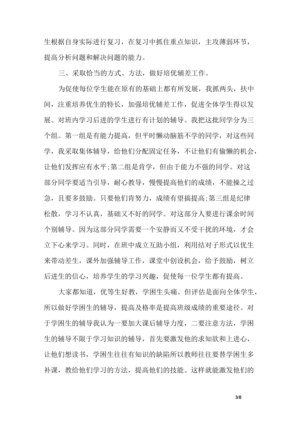 优秀小学语文教师经验交流会发言稿_第3页