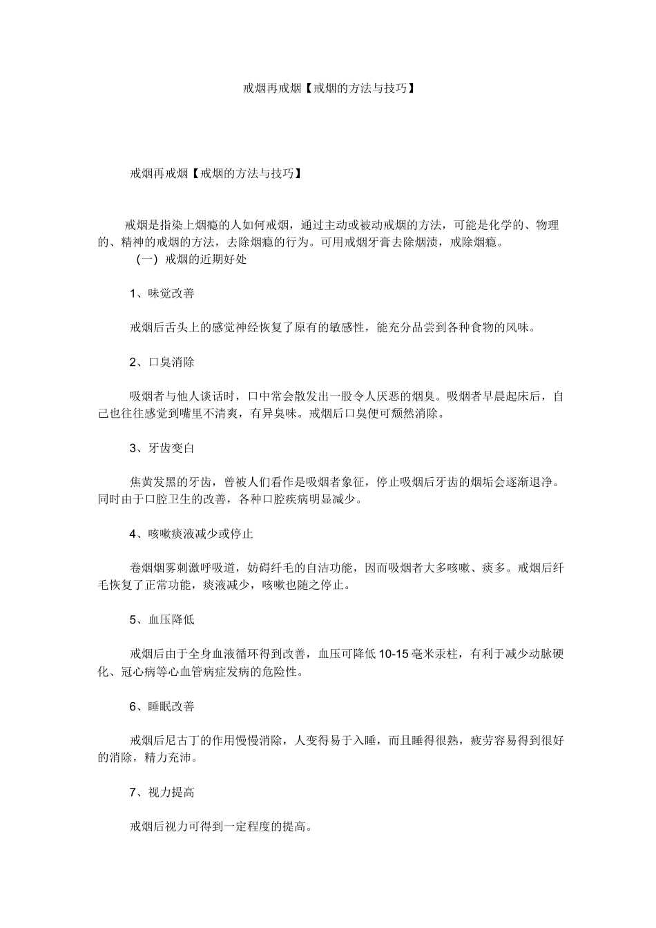 戒烟再戒烟【戒烟的方法与技巧】_第1页