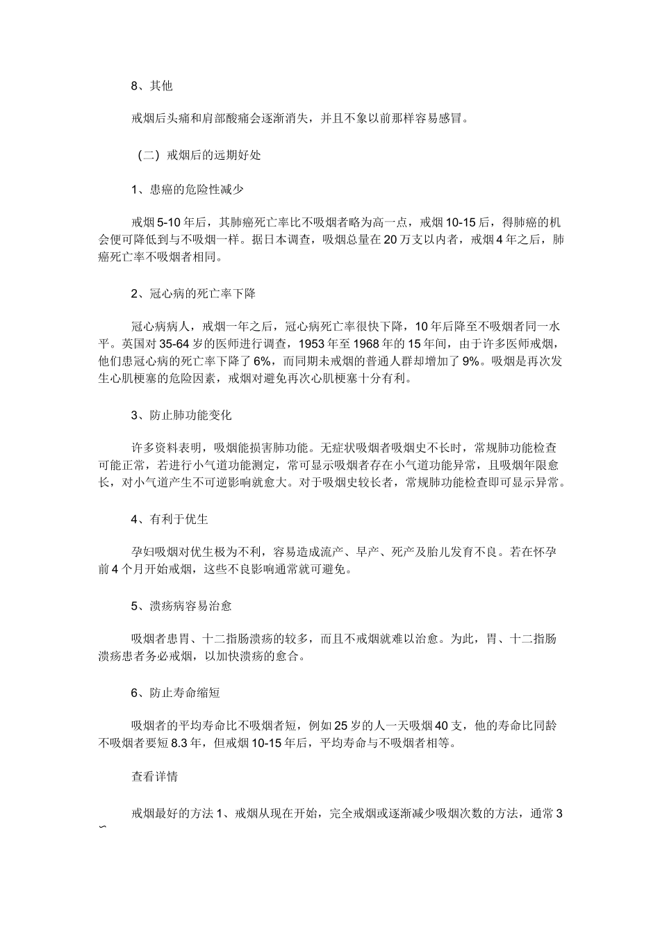 戒烟再戒烟【戒烟的方法与技巧】_第2页