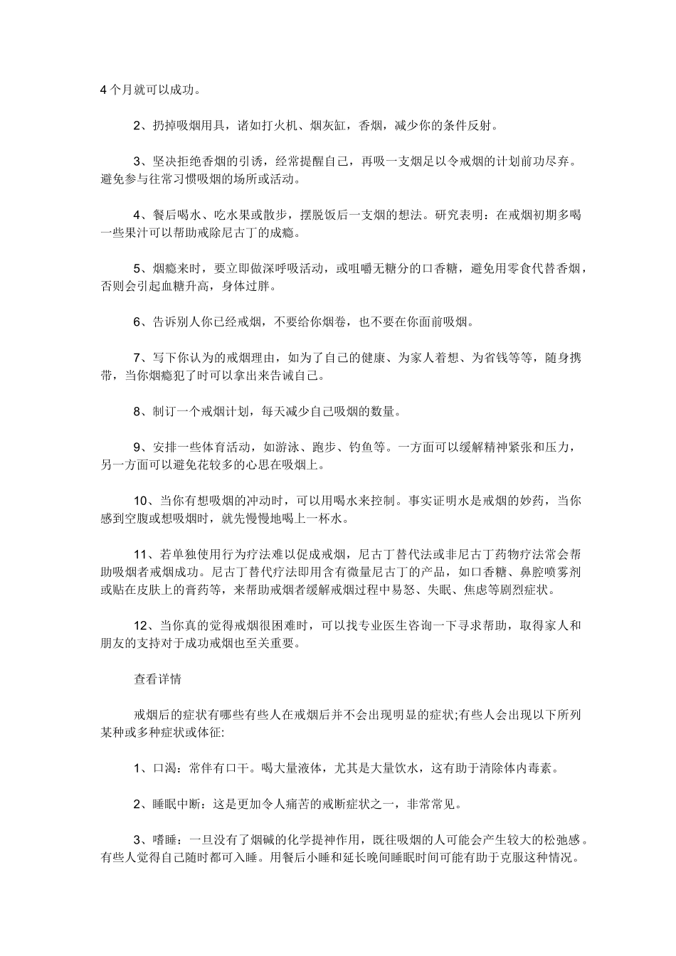戒烟再戒烟【戒烟的方法与技巧】_第3页