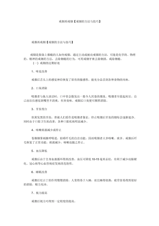 戒烟再戒烟【戒烟的方法与技巧】