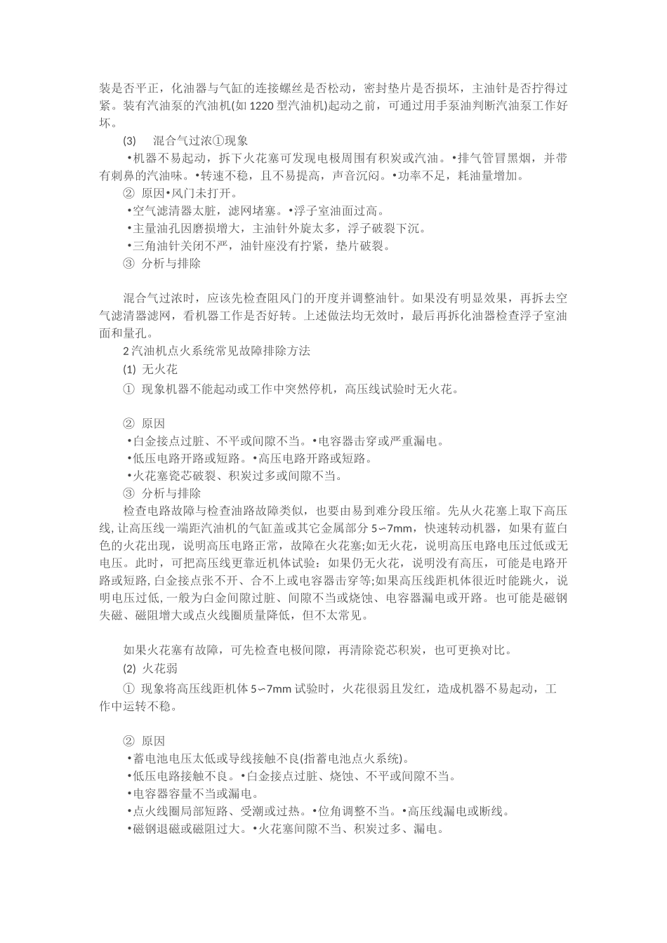小汽油机维护_第2页