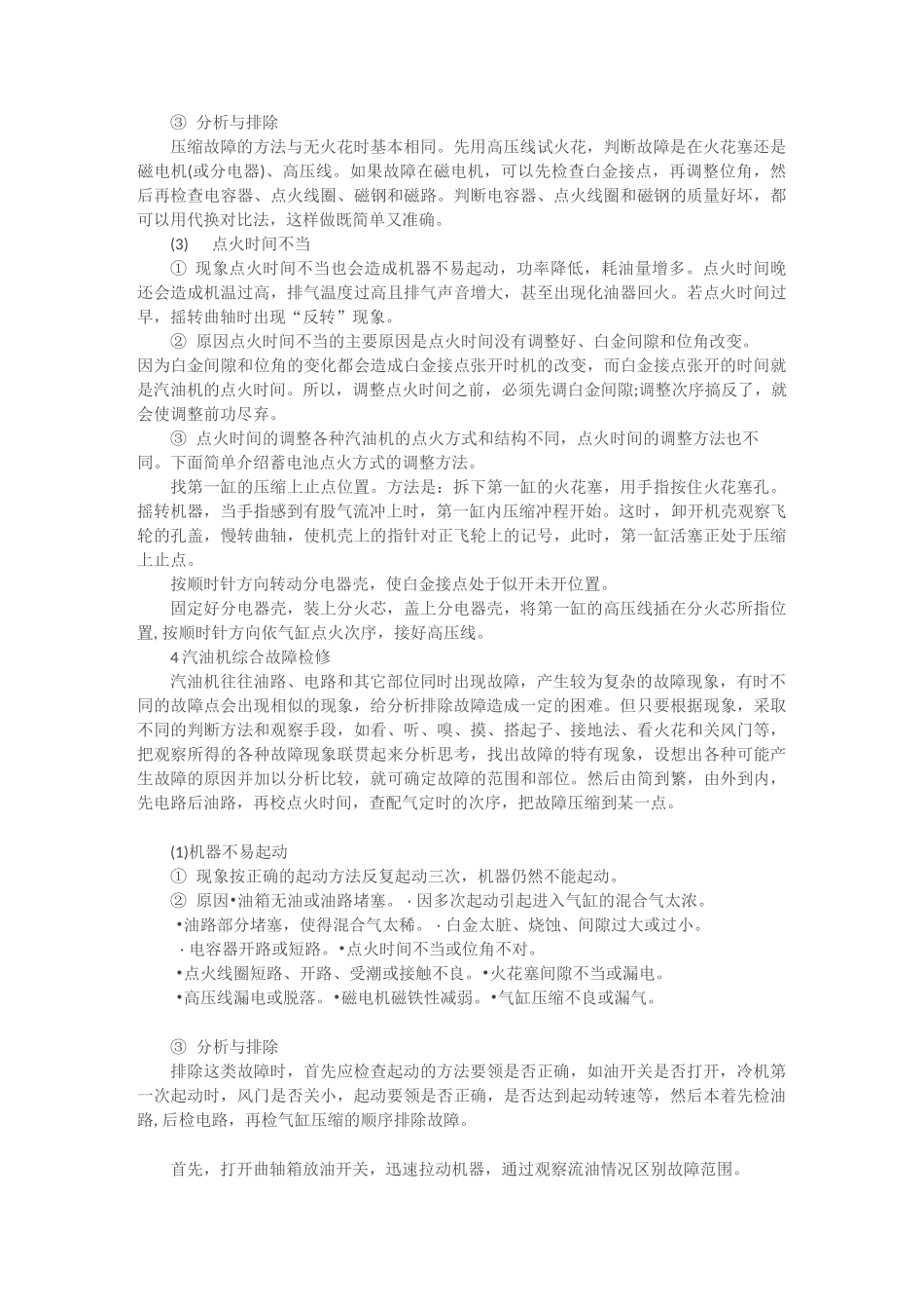 小汽油机维护_第3页