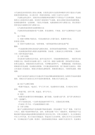 小汽油机维护