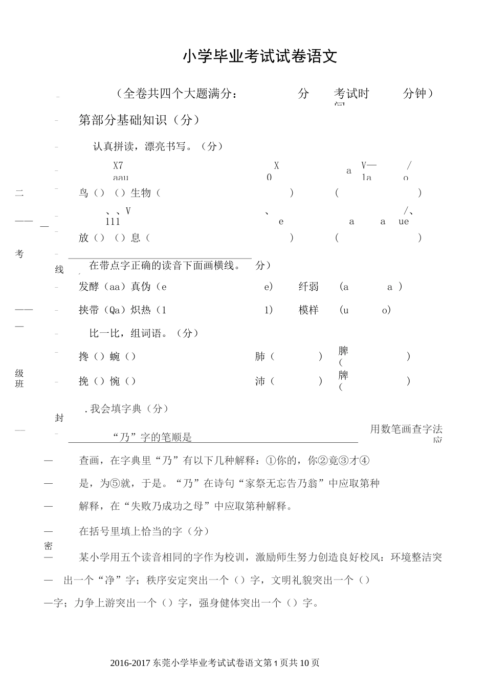 宁波市小学毕业考试试卷语文及答案_第1页