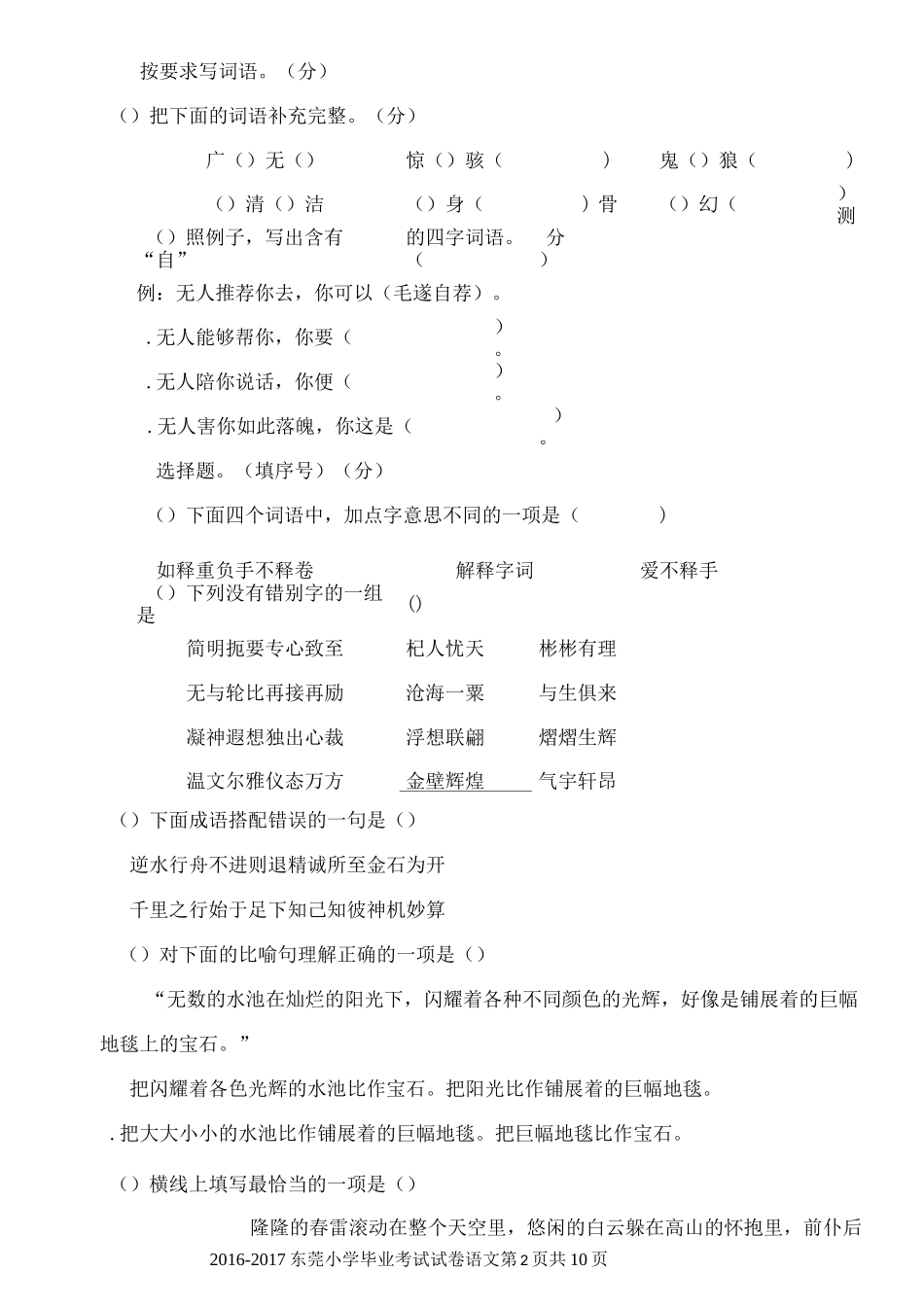 宁波市小学毕业考试试卷语文及答案_第2页