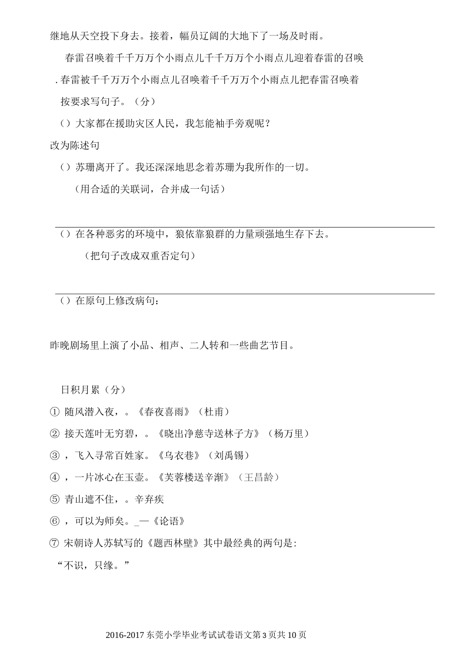 宁波市小学毕业考试试卷语文及答案_第3页