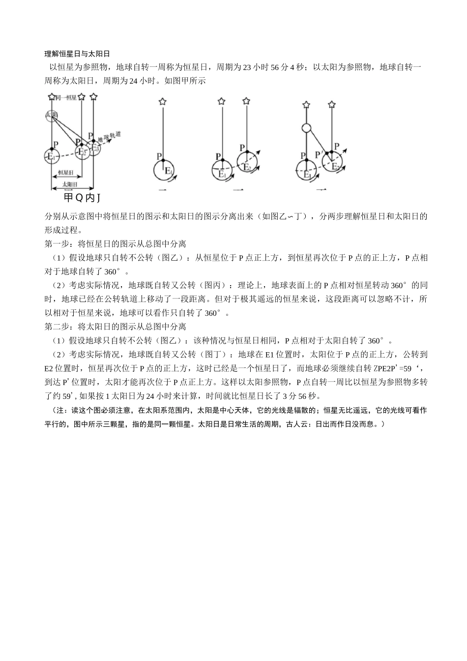 地球自转的地理意义_第2页