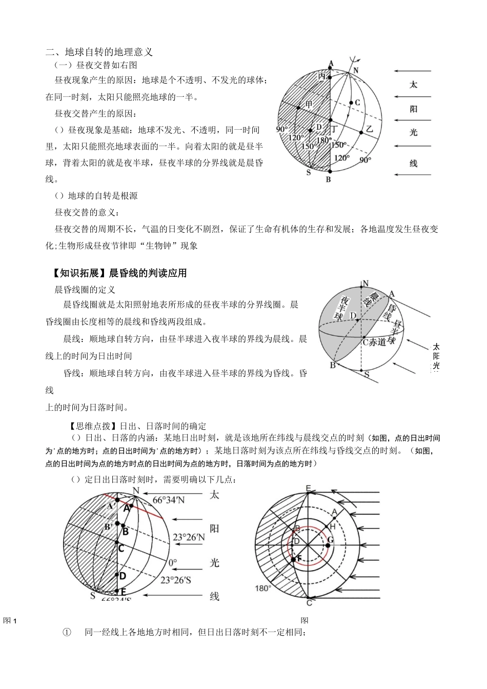 地球自转的地理意义_第3页