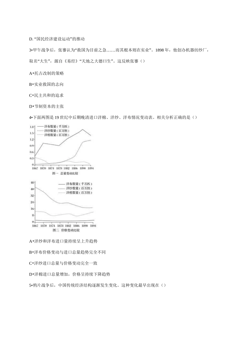 人教版历史必修二第三单元 近代中国经济结构的变动与资本主义的曲折发展单元练习题(含详细答案)_第2页