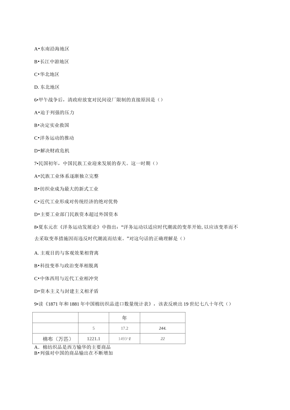 人教版历史必修二第三单元 近代中国经济结构的变动与资本主义的曲折发展单元练习题(含详细答案)_第3页
