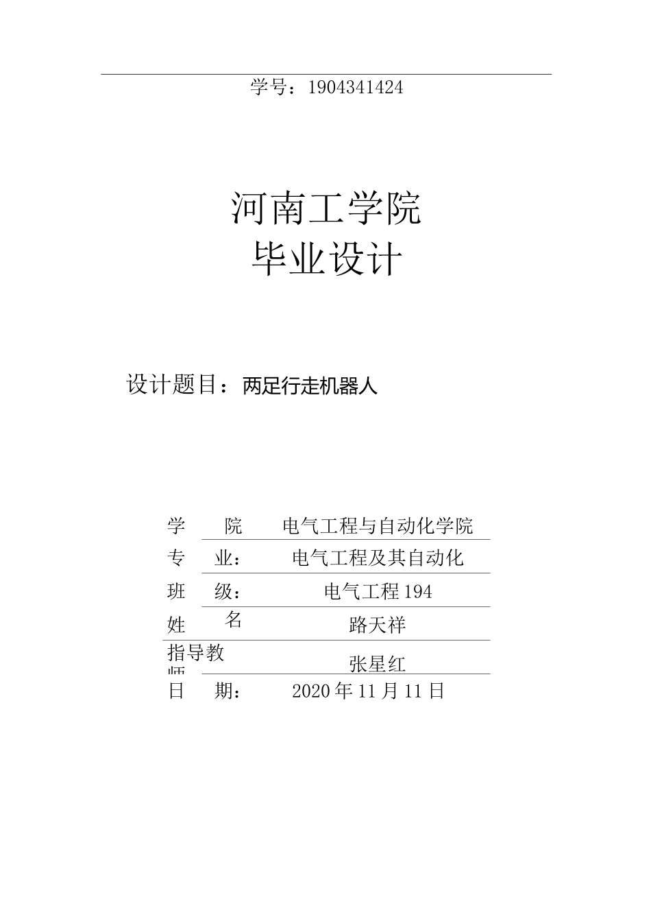 两足行走机器人_第1页