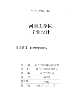 两足行走机器人