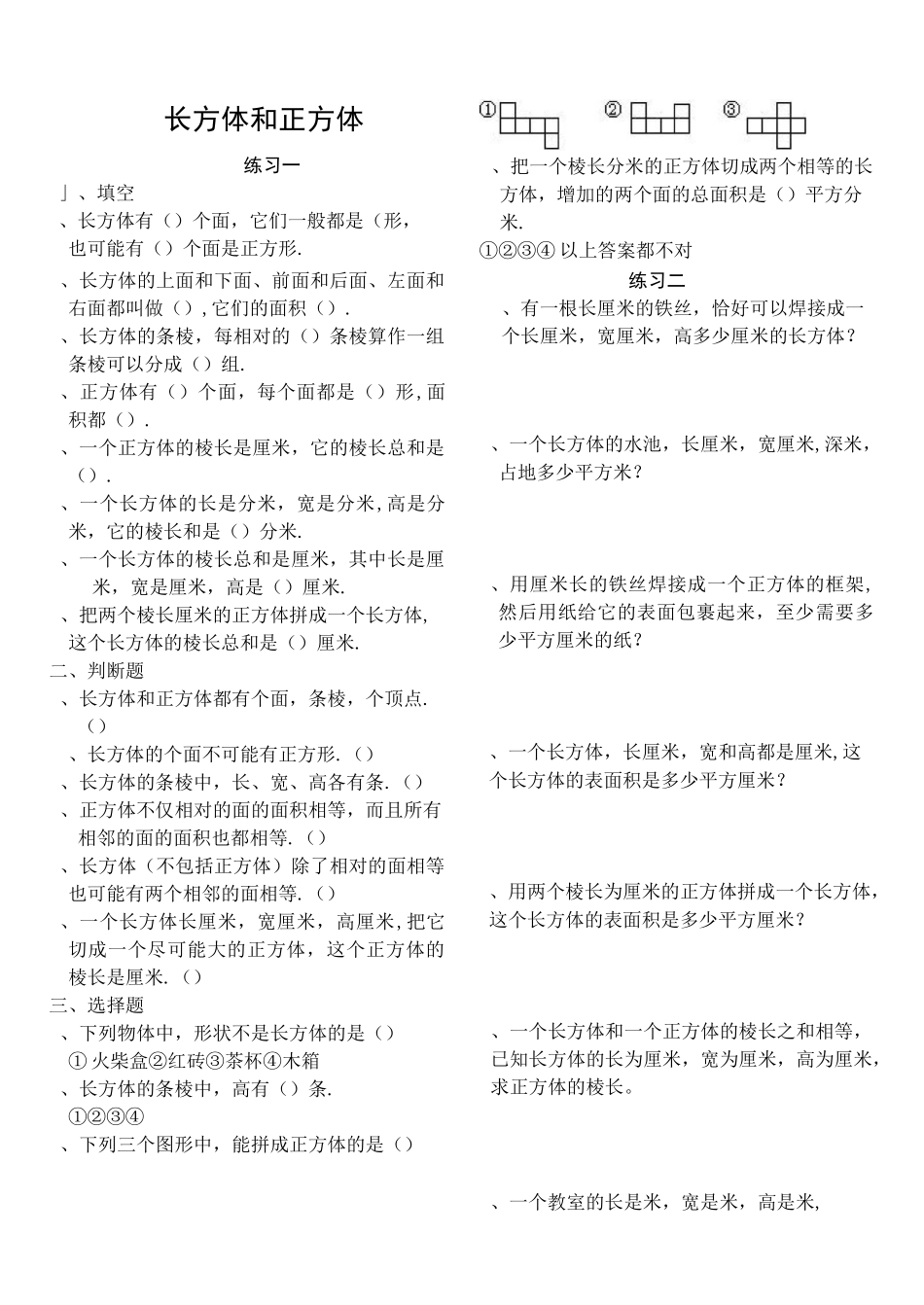 最新长方体和正方体全套练习题整理后_第1页
