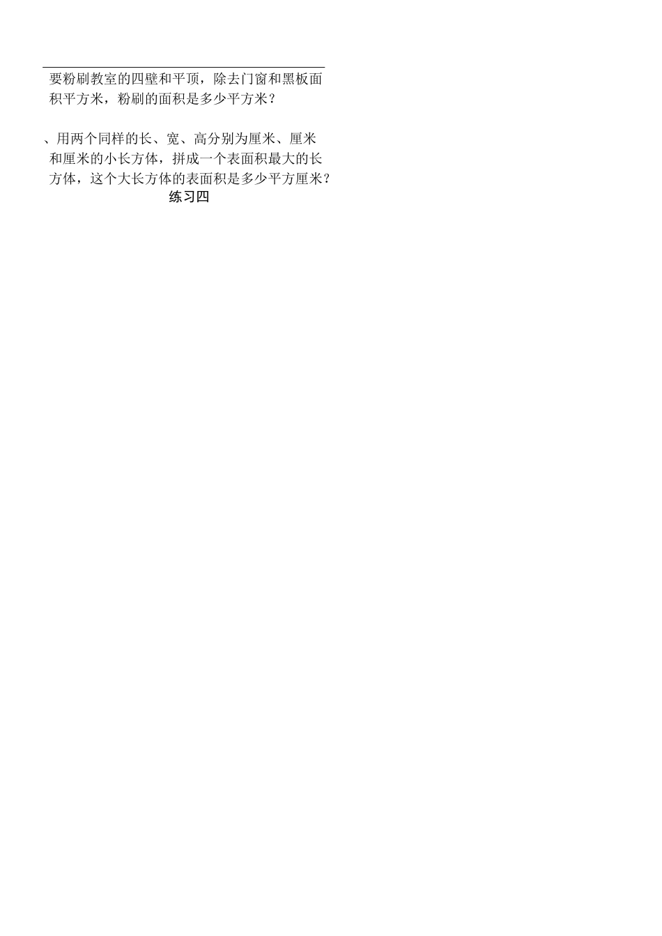 最新长方体和正方体全套练习题整理后_第2页