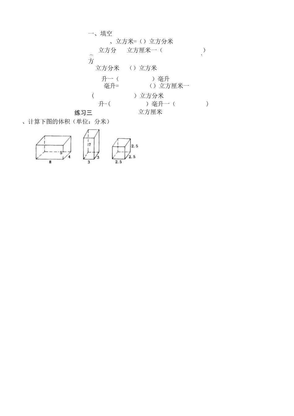 最新长方体和正方体全套练习题整理后_第3页