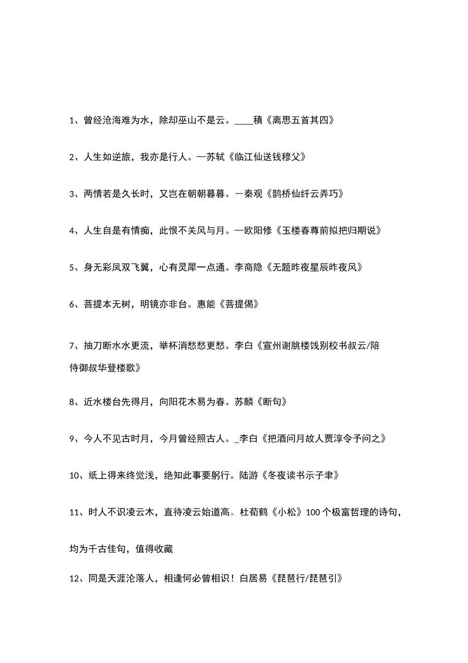 100首极富哲理的诗句_第1页