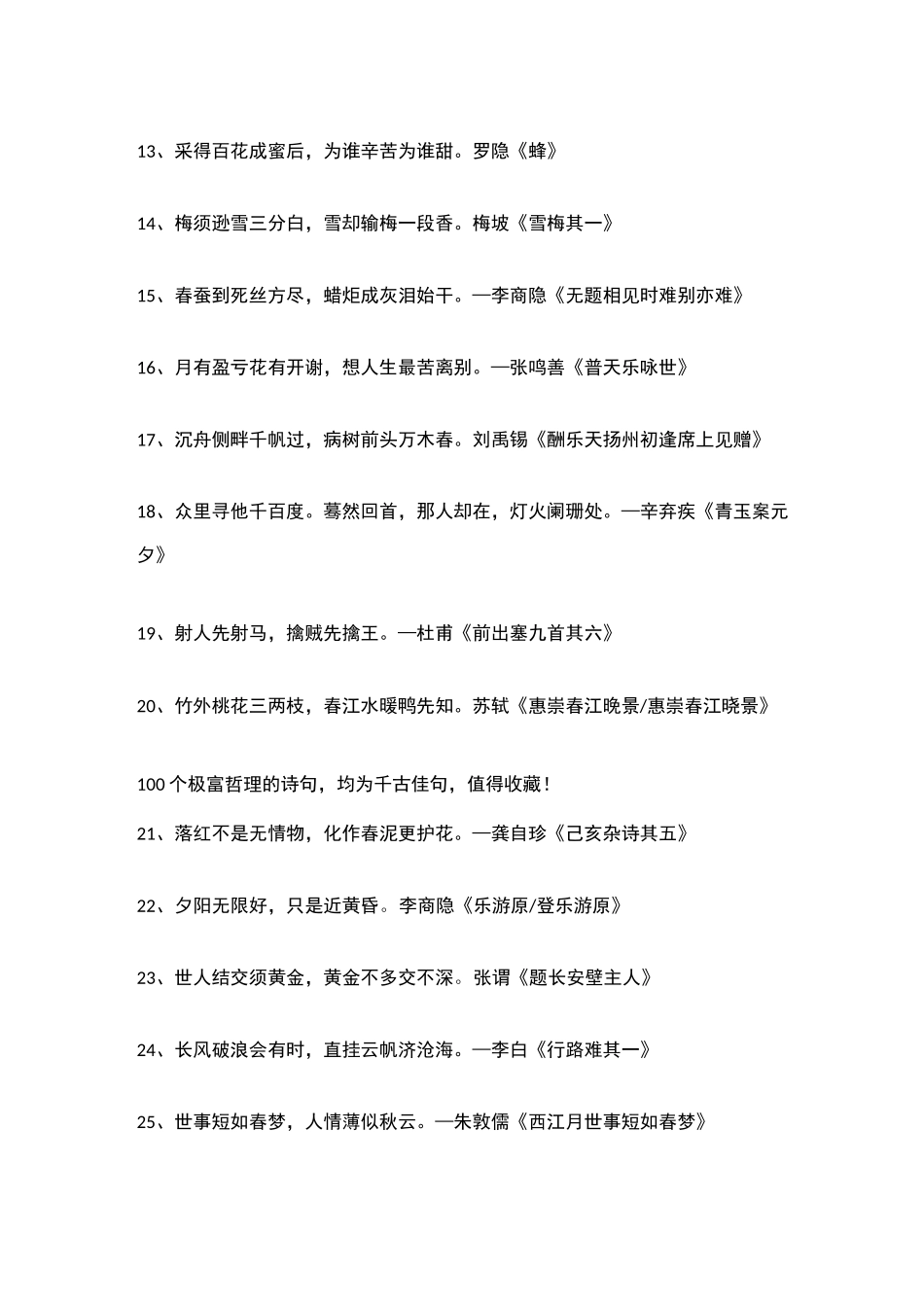 100首极富哲理的诗句_第2页
