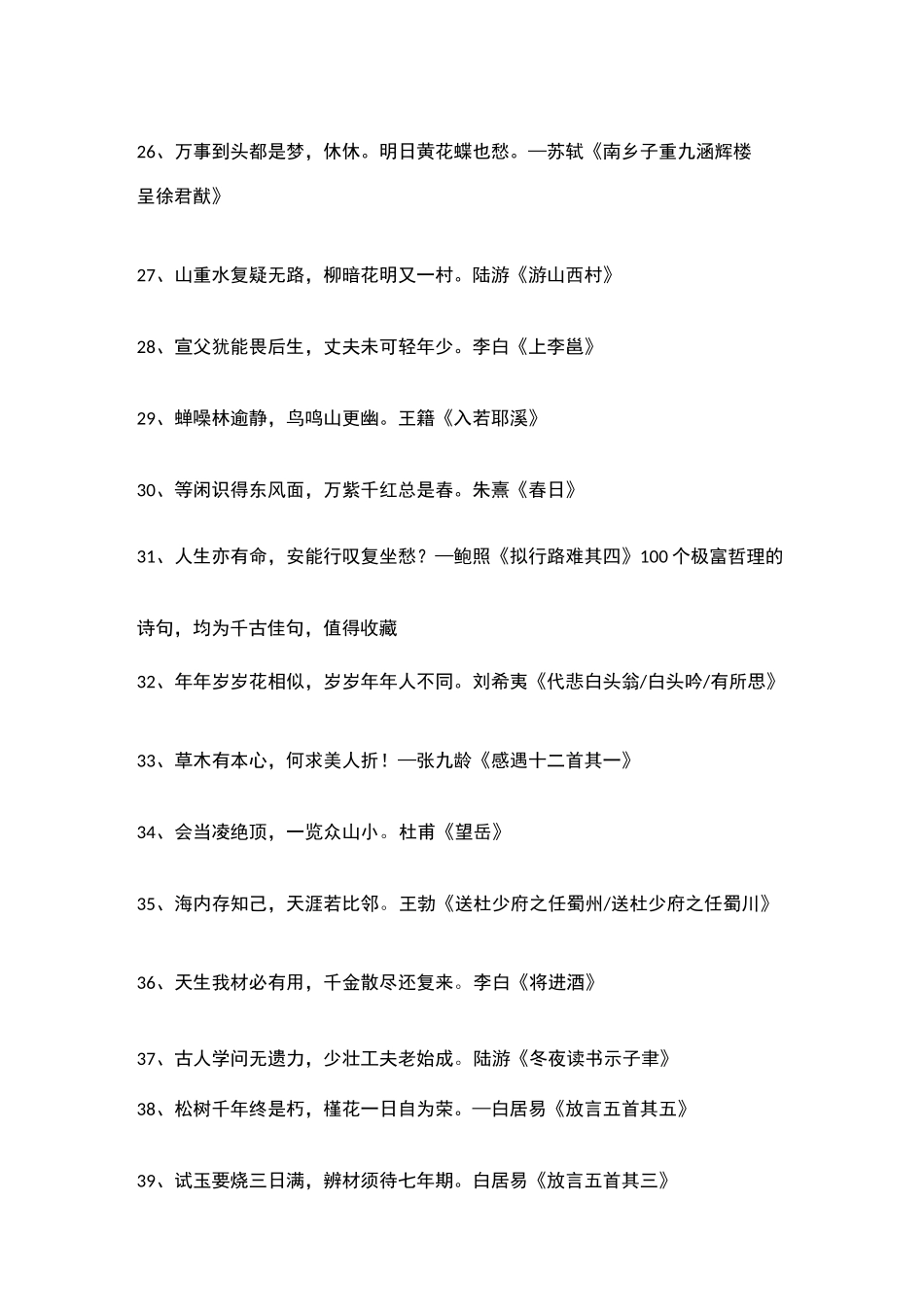 100首极富哲理的诗句_第3页