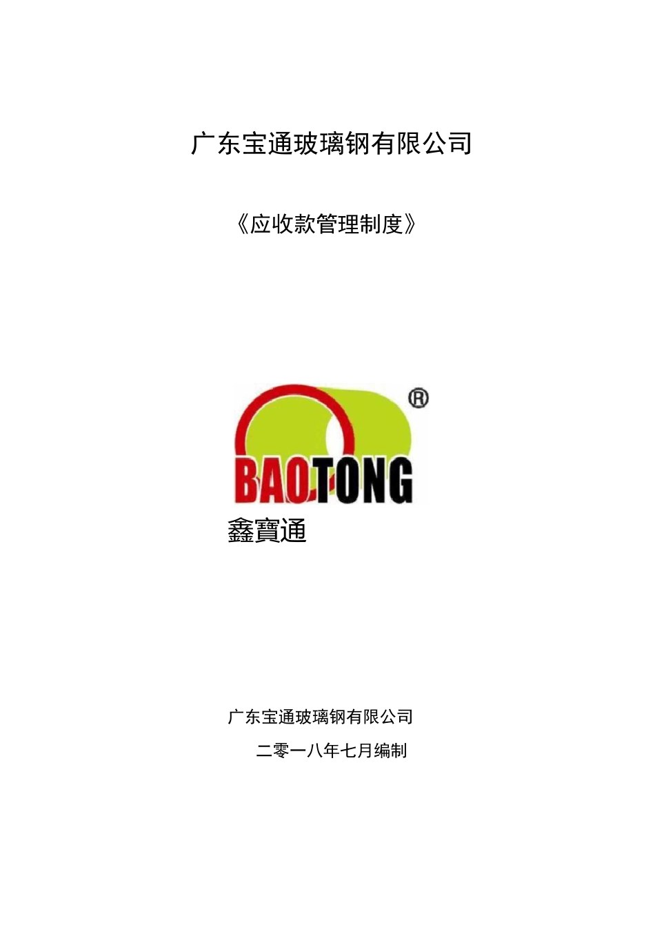 应收款管理制度_第1页