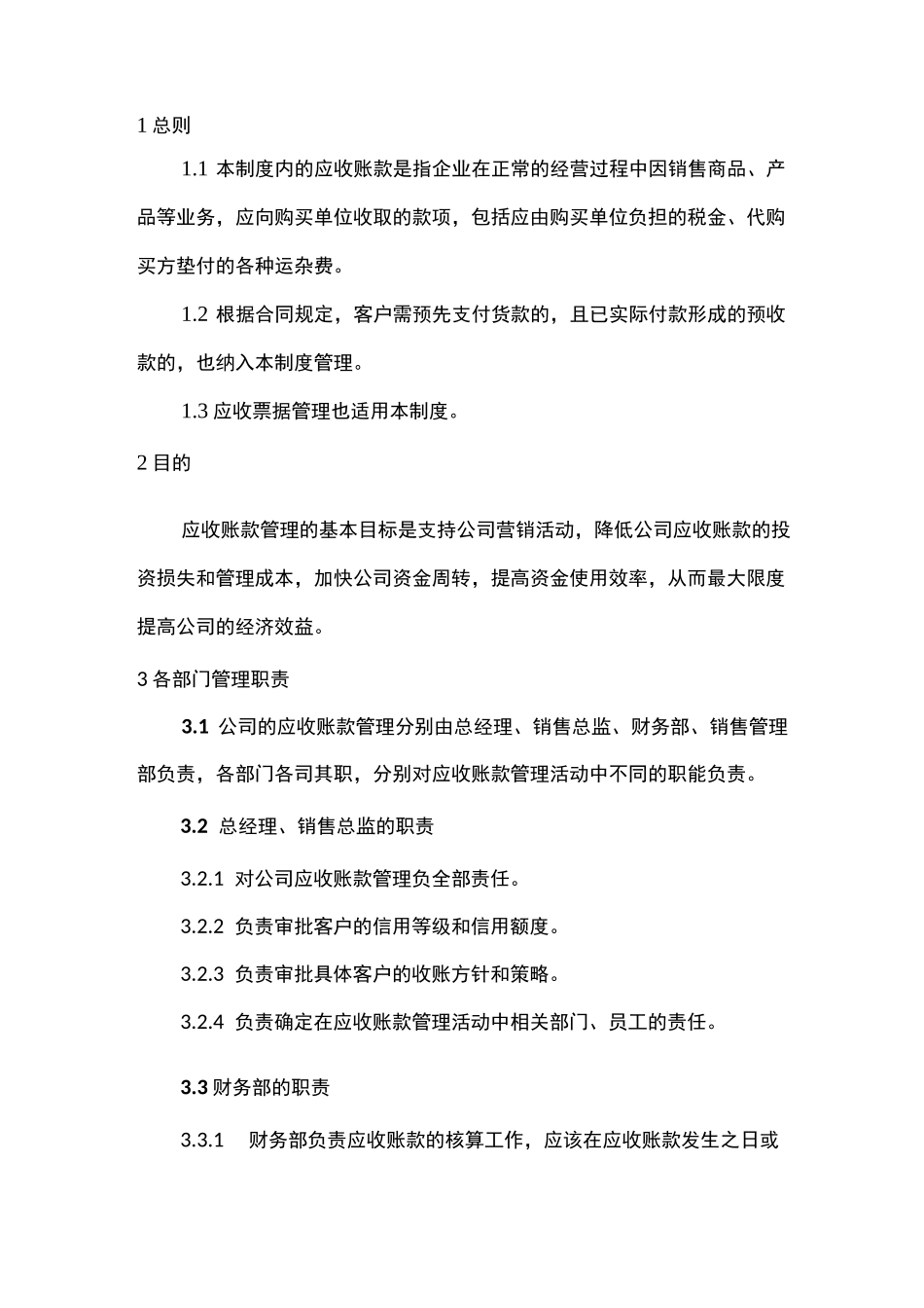 应收款管理制度_第2页
