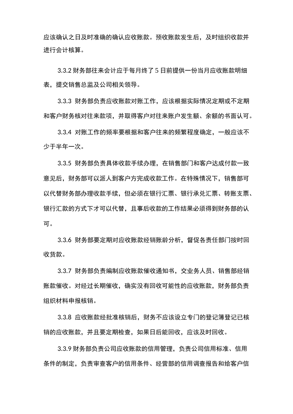应收款管理制度_第3页