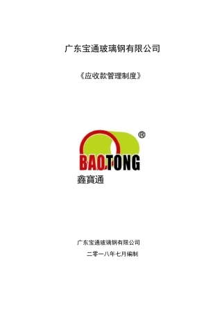 应收款管理制度