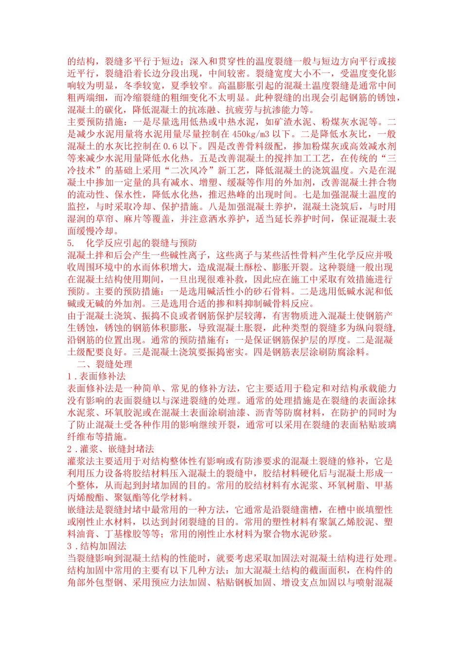 裂缝处理措施_第3页