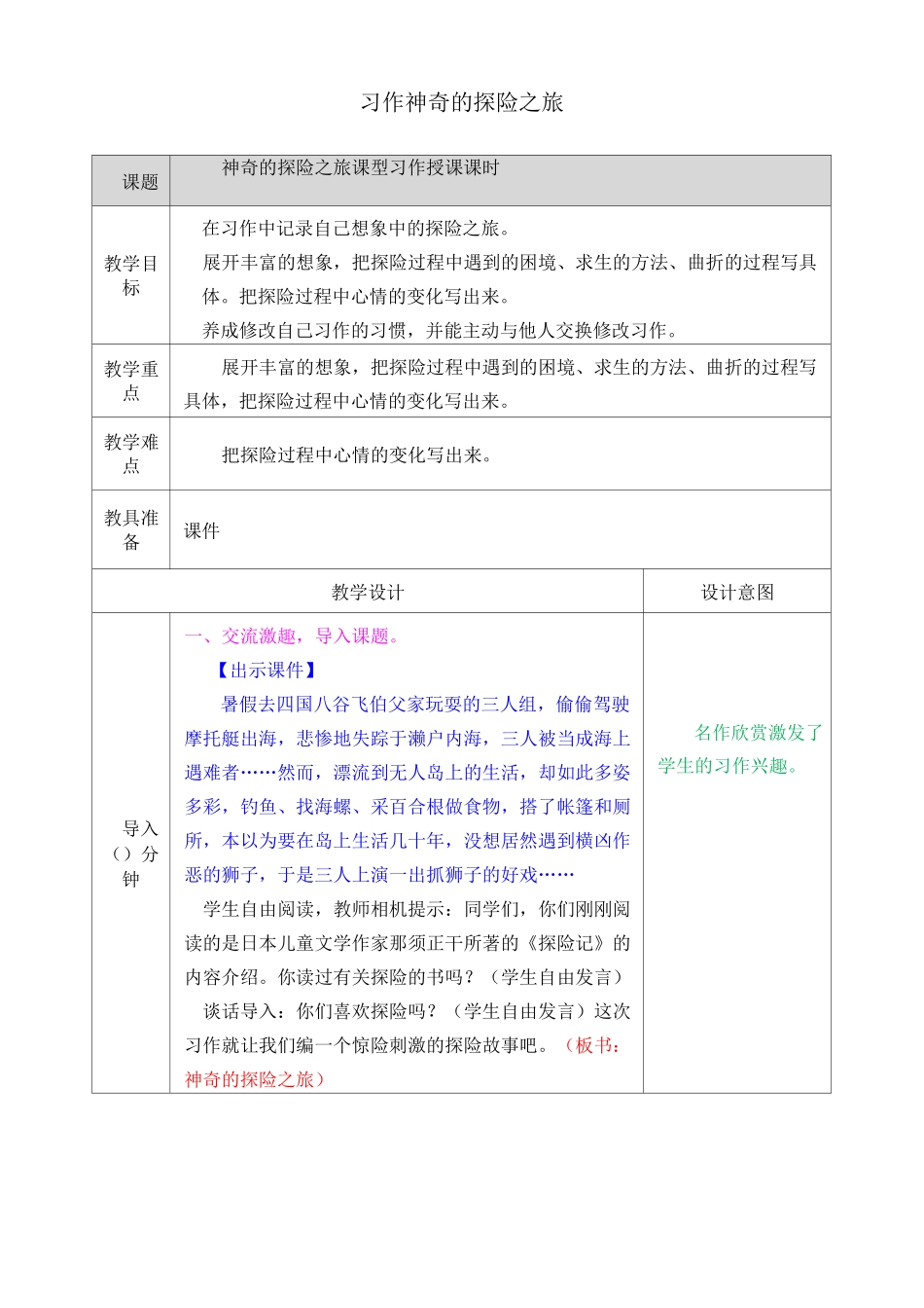习作：神奇的探险之旅 教案_第1页