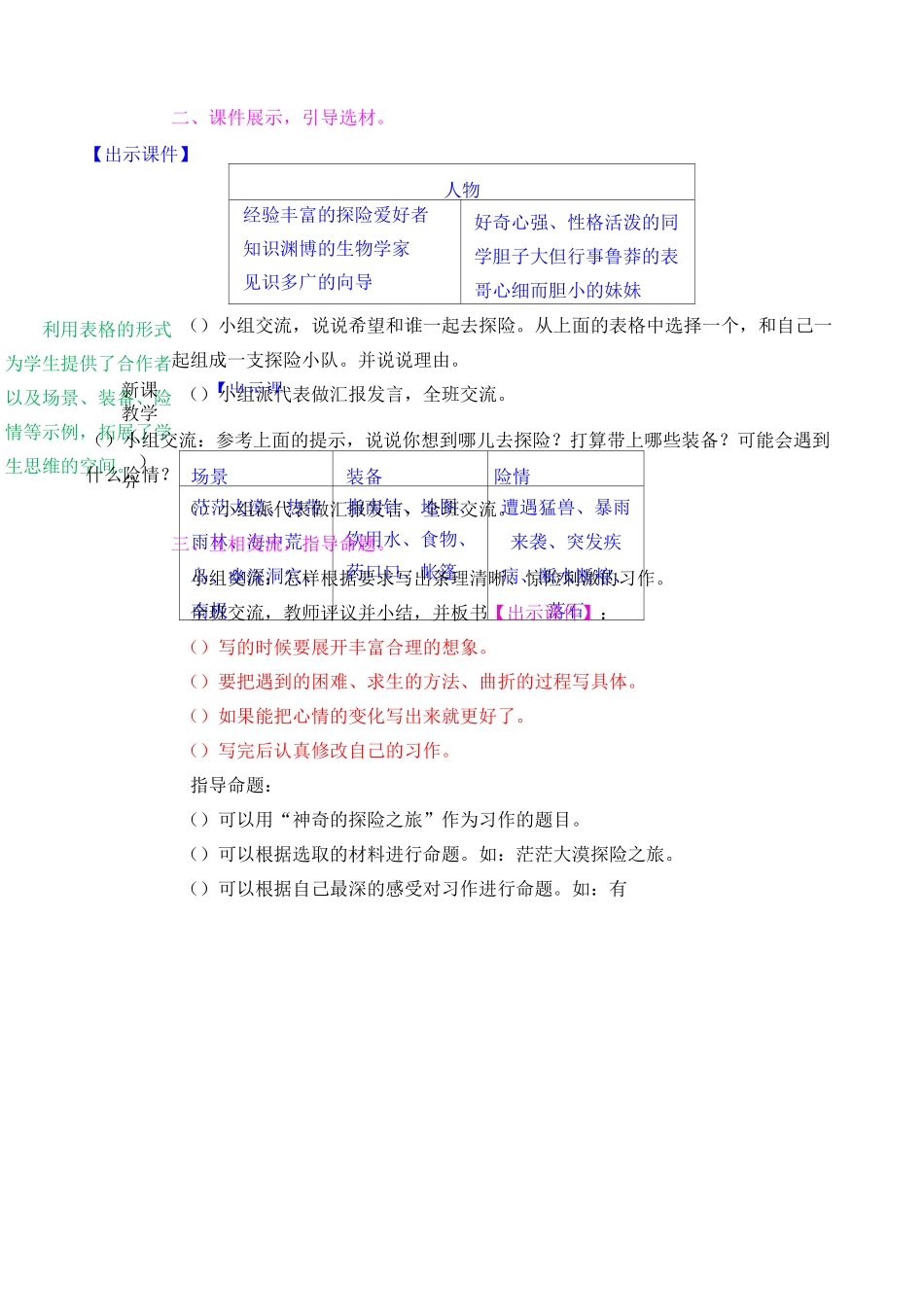 习作：神奇的探险之旅 教案_第2页