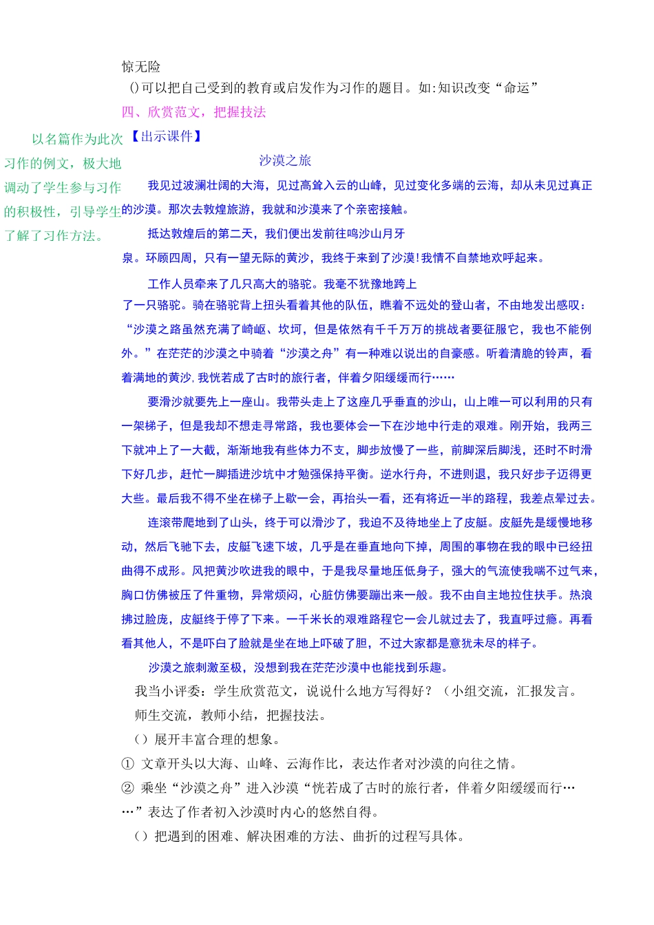 习作：神奇的探险之旅 教案_第3页