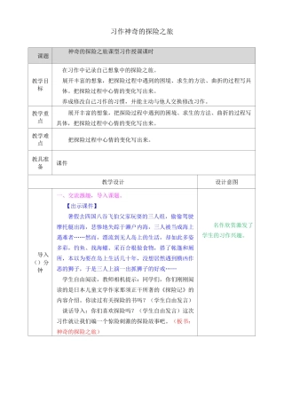 习作：神奇的探险之旅 教案