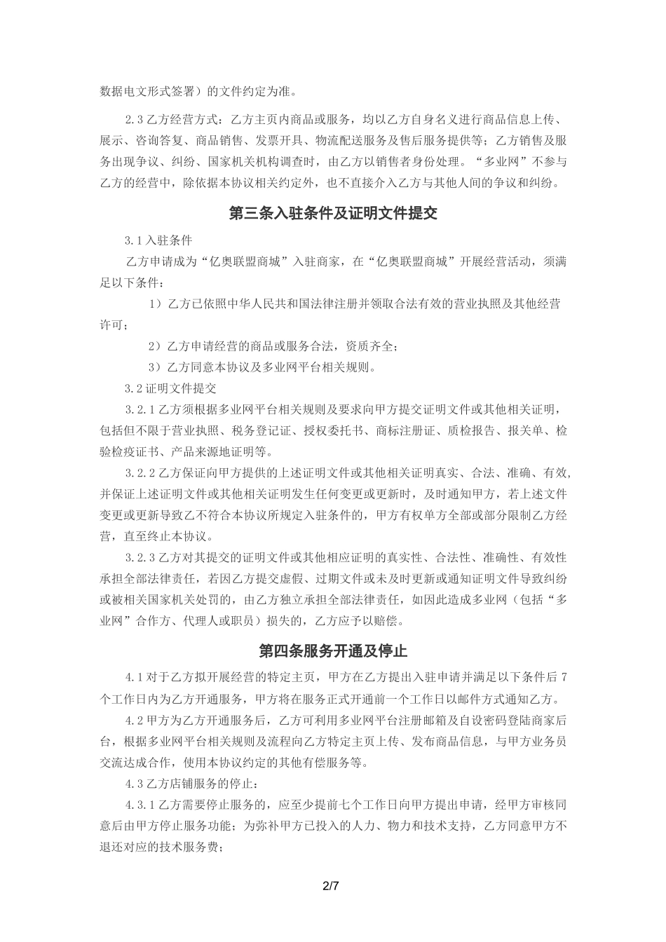 商家入驻协议_第2页