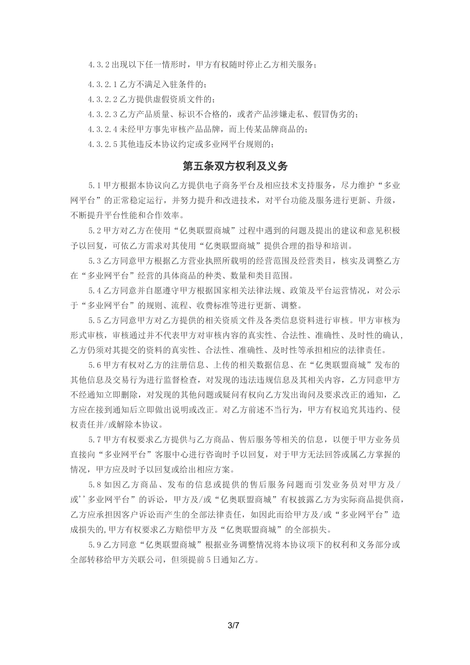 商家入驻协议_第3页